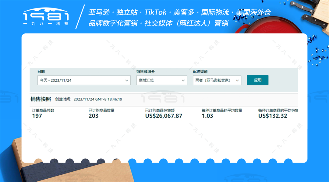 北美厨具将近3W美金_副本.png