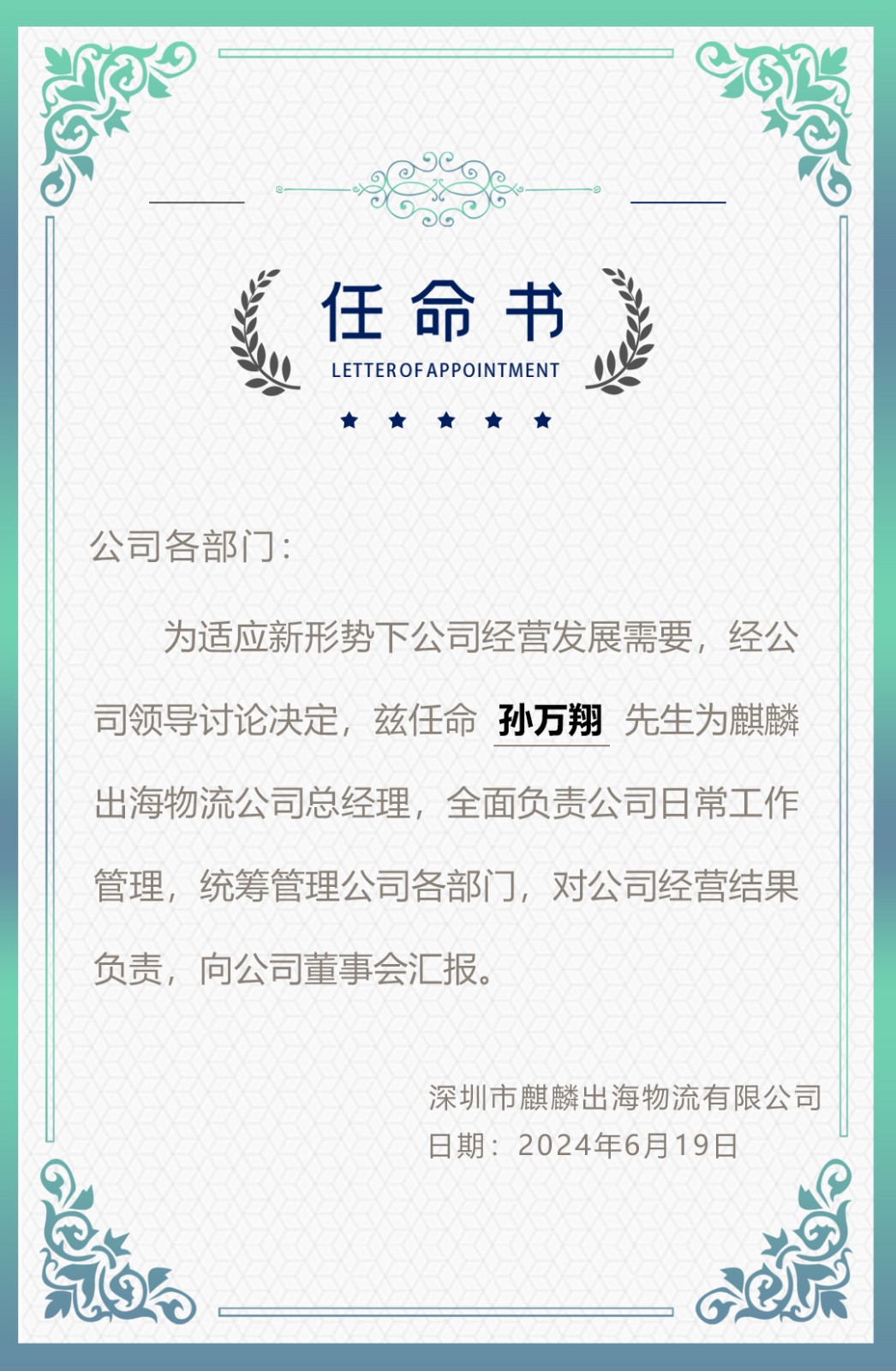任命书3.jpg