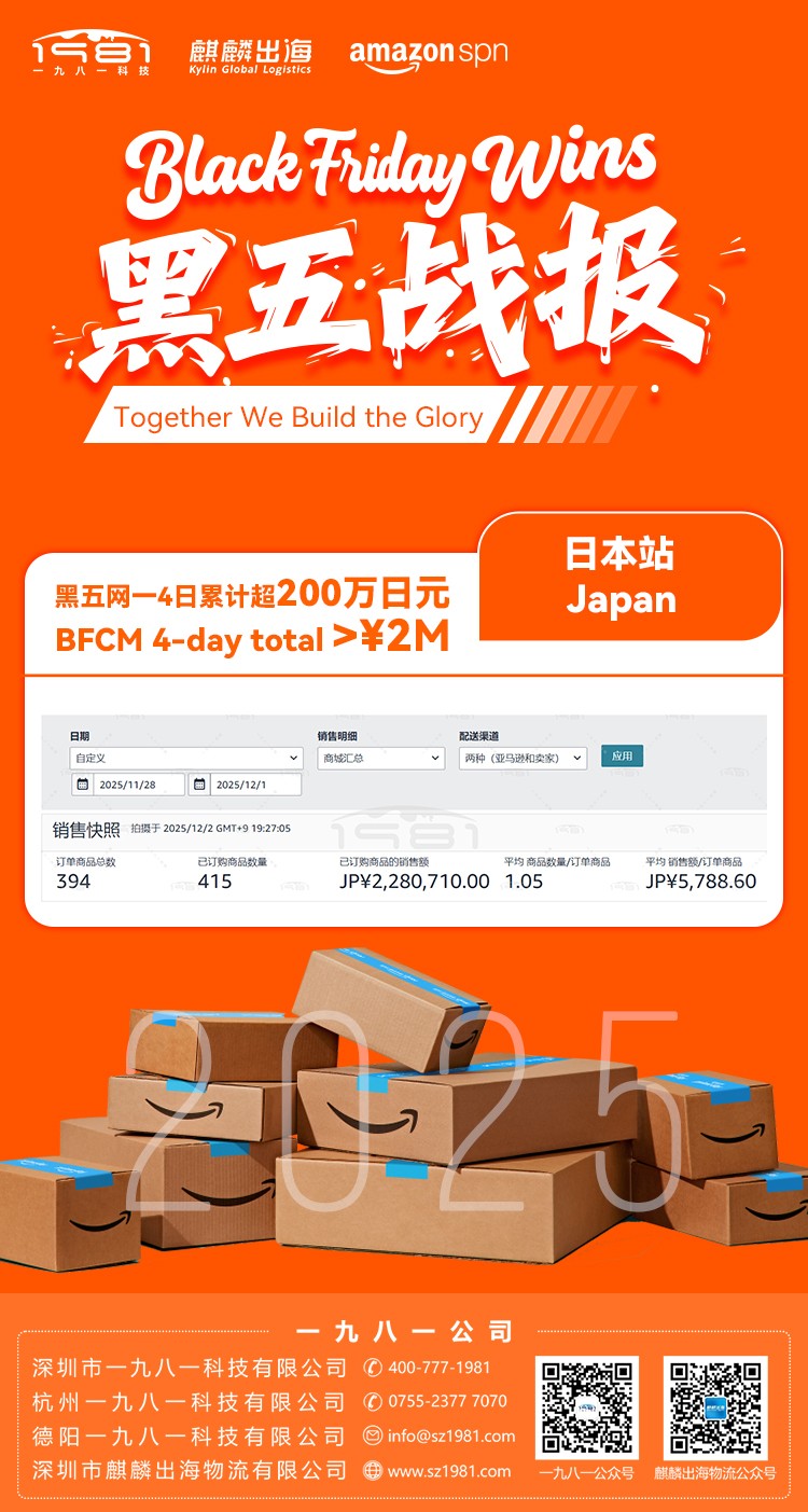 日本站黑五网一4日累计超200万日元.jpg
